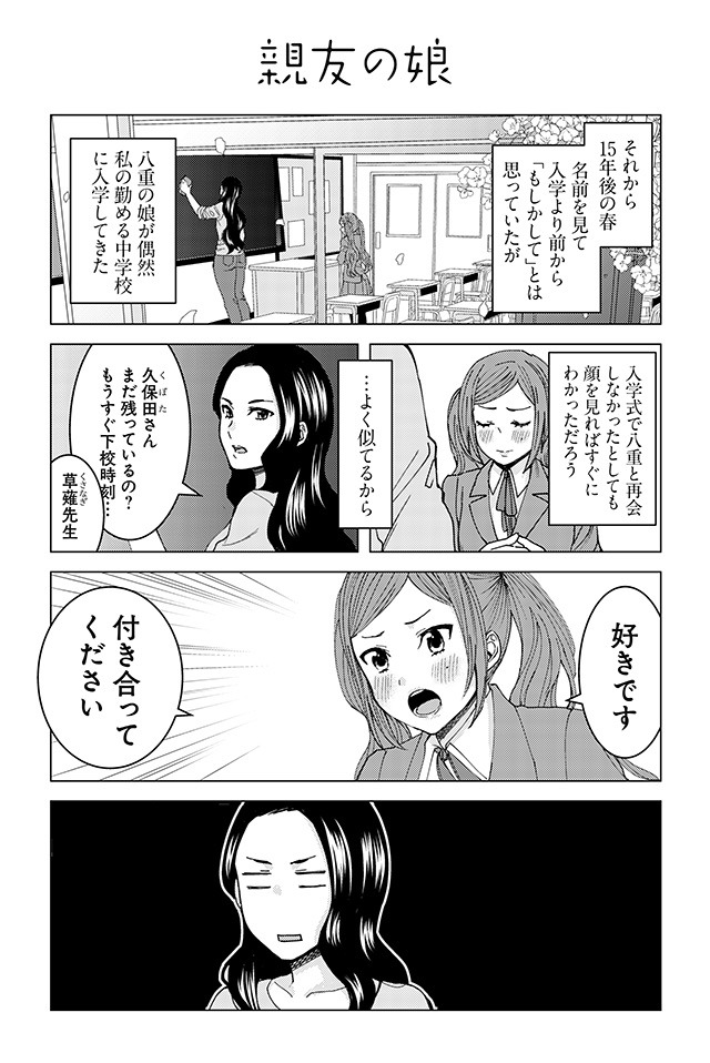 「草薙先生は試されている。」より。