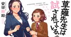 親友の娘からの猛アタックにタジタジ…安田剛助の新連載は年の差百合4コマ