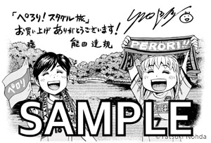 町田の「ご当地ペーパー」。