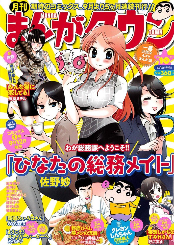 月刊まんがタウン10月号