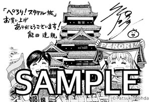 松本の「ご当地ペーパー」。