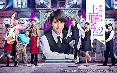 「ラブホの上野さん season2」キービジュアル