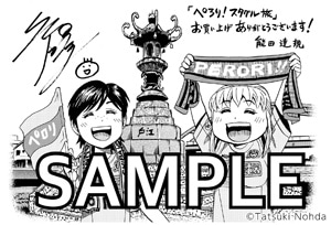 讃岐の「ご当地ペーパー」。