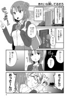 「JKと女装おじさん」第2話より。