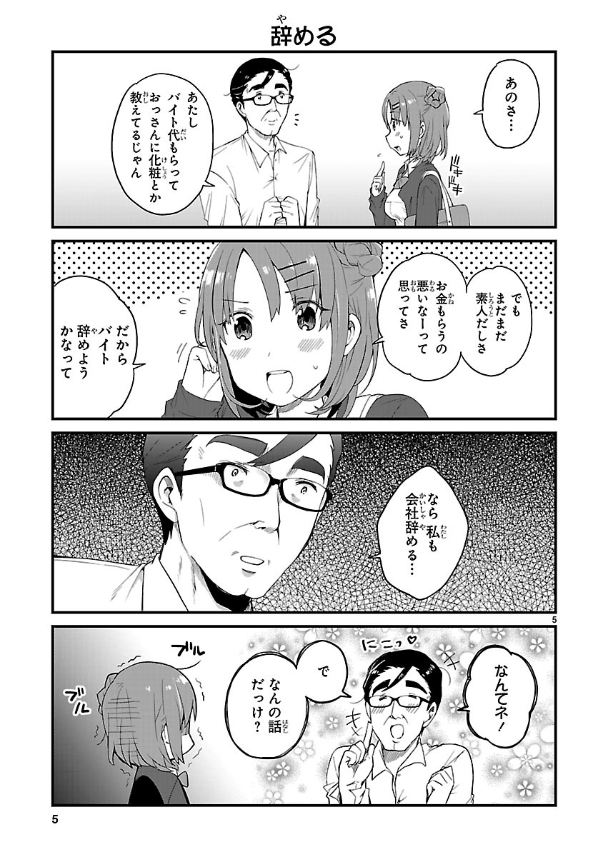 「JKと女装おじさん」第2話より。
