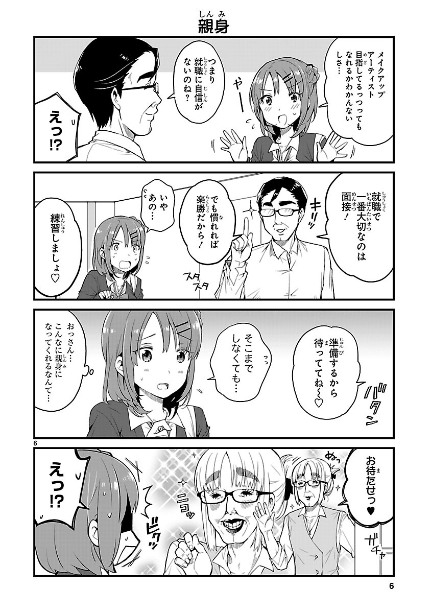 「JKと女装おじさん」第2話より。