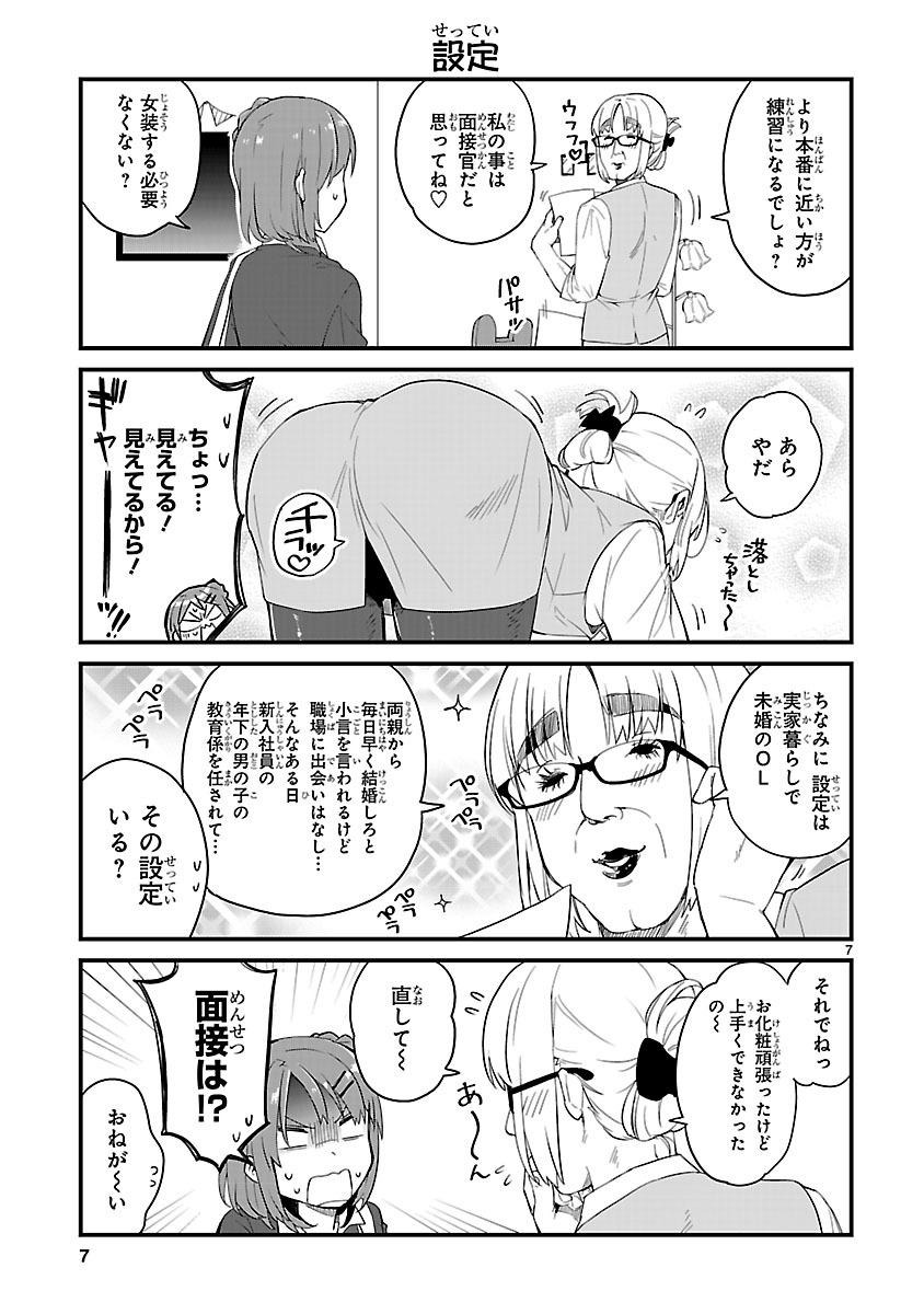 「JKと女装おじさん」第2話より。