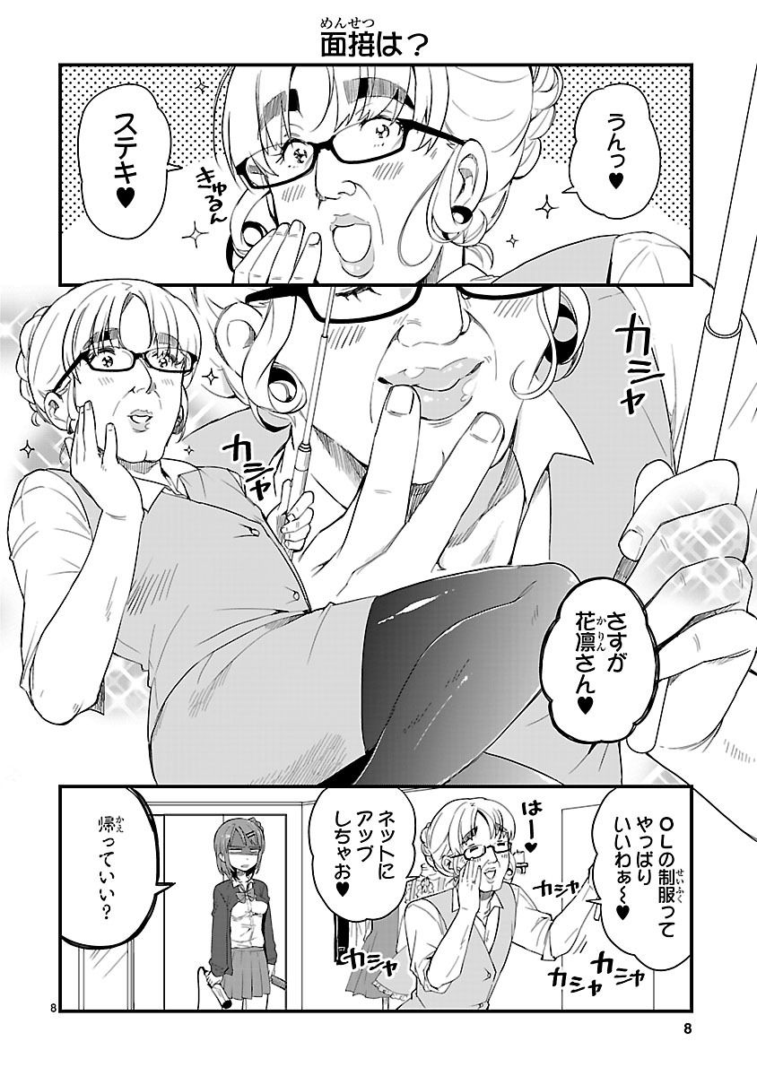 「JKと女装おじさん」第2話より。