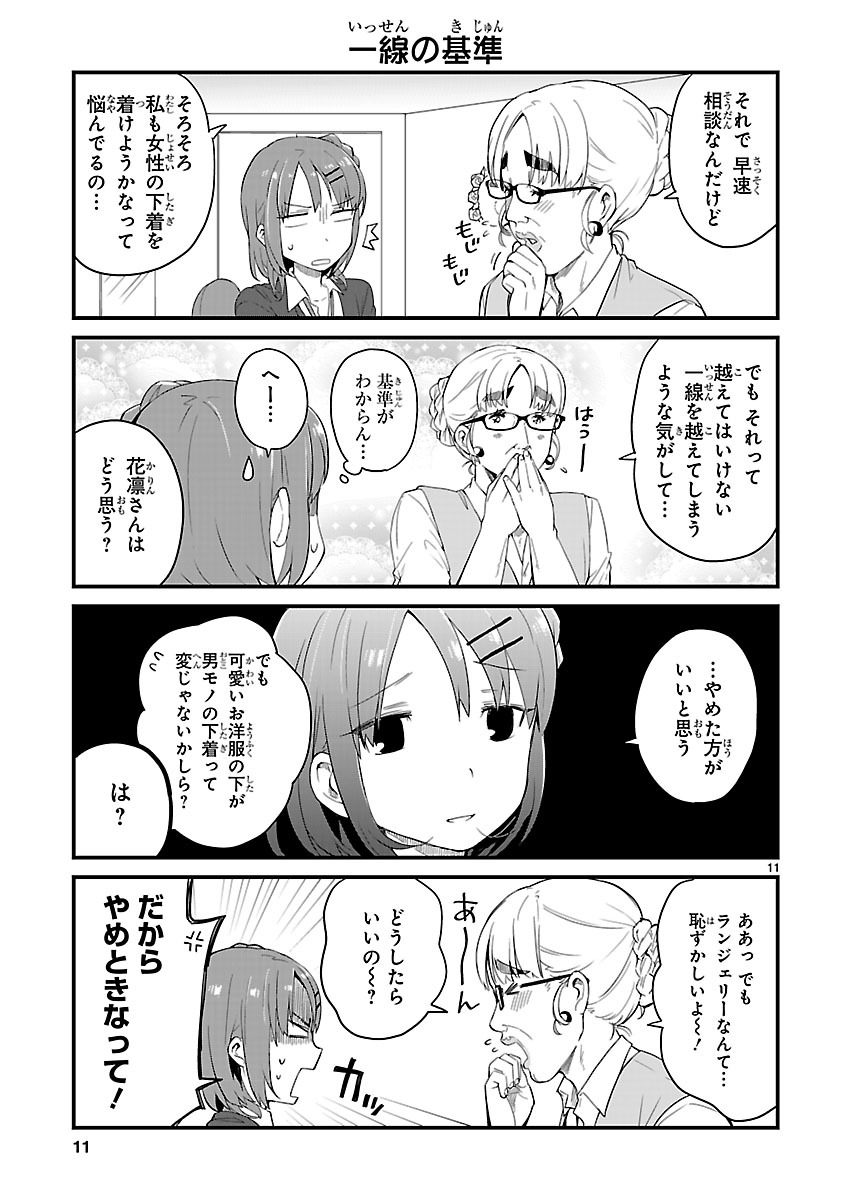 「JKと女装おじさん」第2話より。
