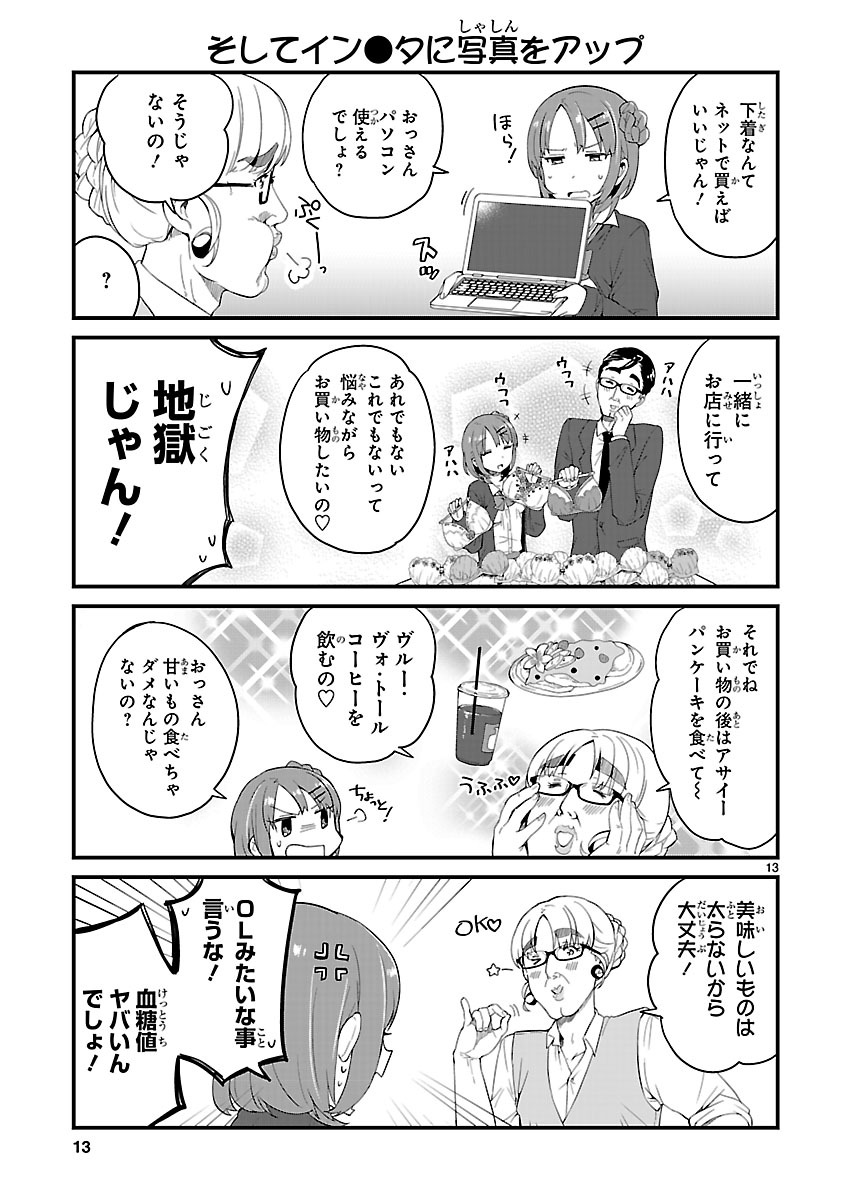 「JKと女装おじさん」第2話より。
