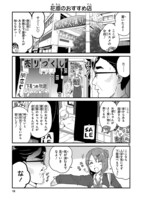 「JKと女装おじさん」第2話より。