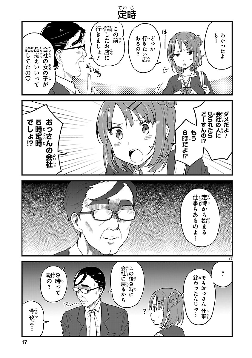 「JKと女装おじさん」第2話より。
