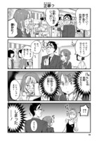 「JKと女装おじさん」第2話より。