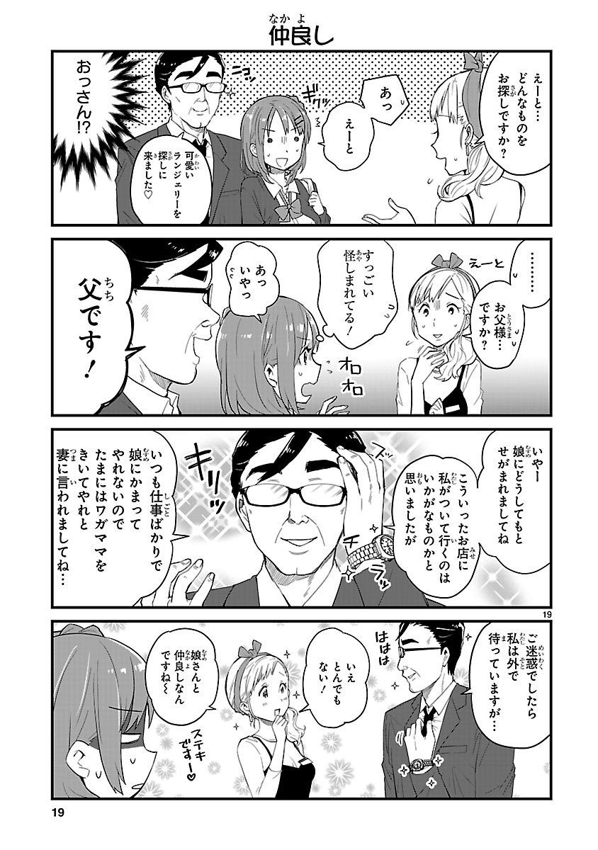 「JKと女装おじさん」第2話より。