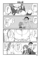 「JKと女装おじさん」第2話より。