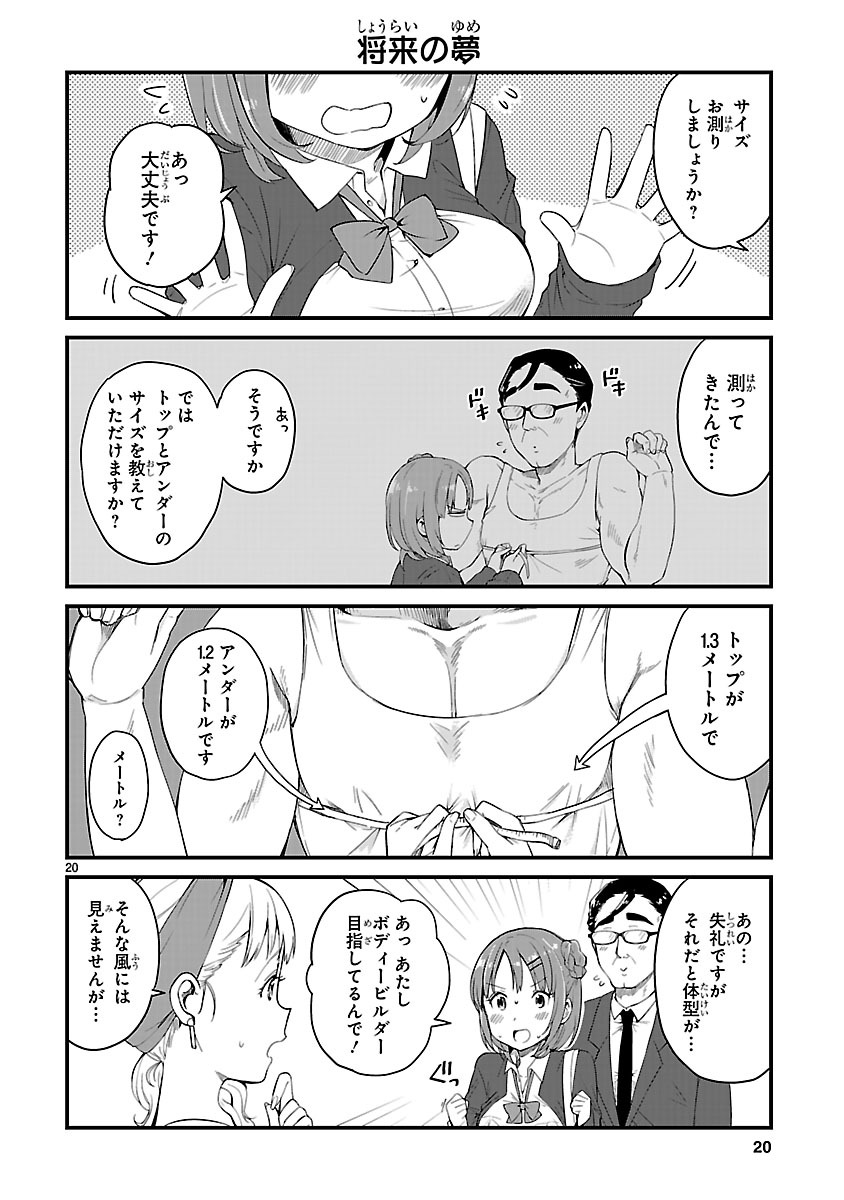 「JKと女装おじさん」第2話より。