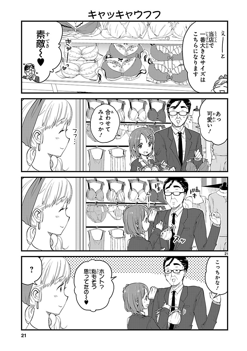 「JKと女装おじさん」第2話より。