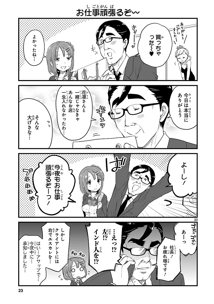 「JKと女装おじさん」第2話より。