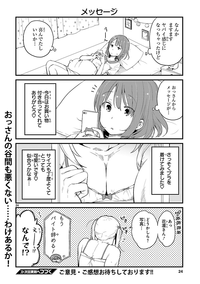 「JKと女装おじさん」第2話より。
