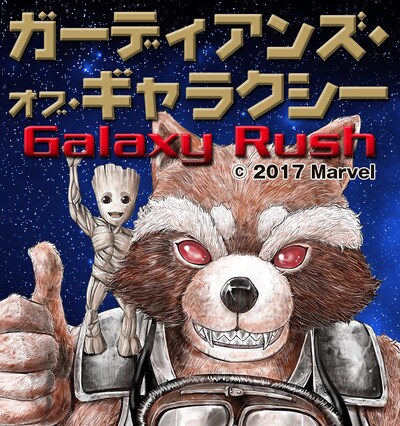 「ガーディアンズ・オブ・ギャラクシー Galaxy Rush」ビジュアル。