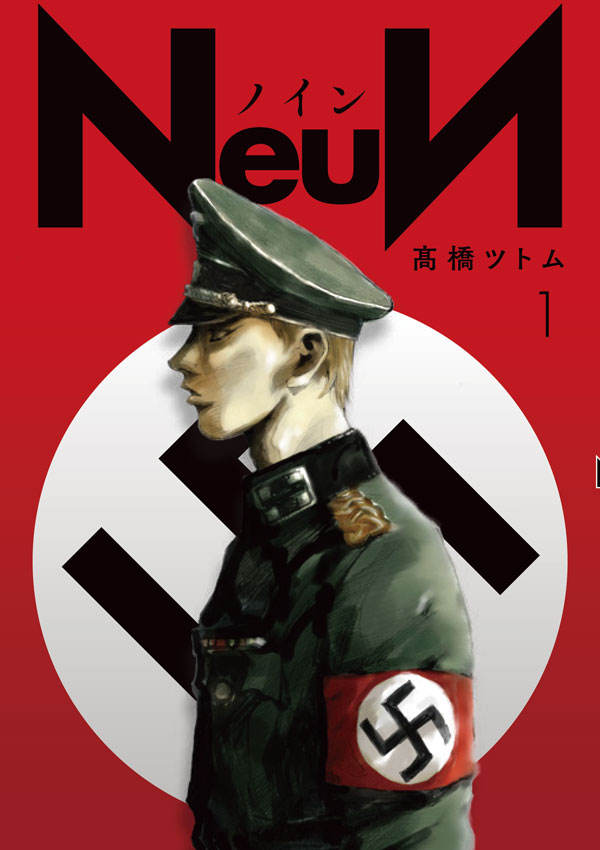 「NeuN〈ノイン〉」1巻
