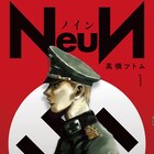 ヒトラーのDNAを受け継ぐ子供たち描く、高橋ツトム「NeuN」1巻
