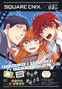 「京都国際マンガ・アニメフェア(京まふ)2017」スクウェア・エニックスブースの告知。