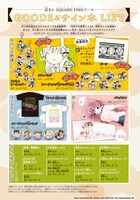 「京都国際マンガ・アニメフェア（京まふ）2017」スクウェア・エニックスブースの詳細。