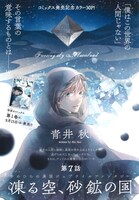 センターカラー「凍る空、砂鉱の国」扉ページ