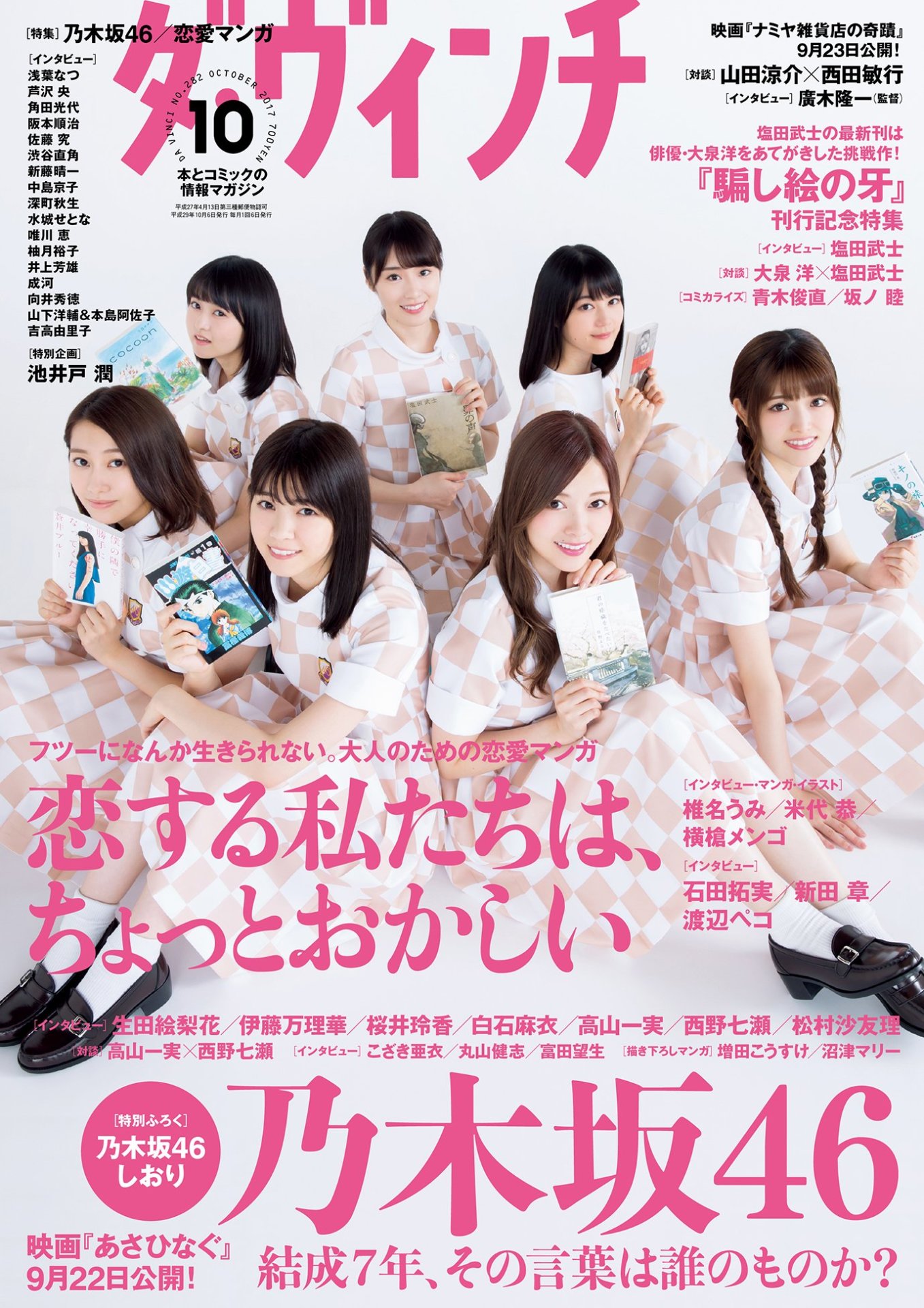 ダ・ヴィンチ10月号