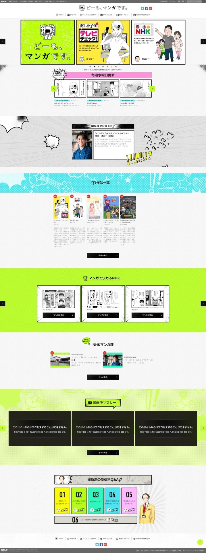 「どーも、マンガです。」のスマートフォン版キャプチャ。