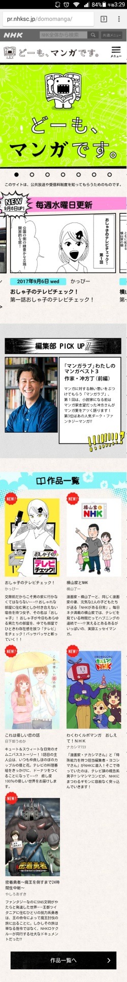 「どーも、マンガです。」のPC版キャプチャ。