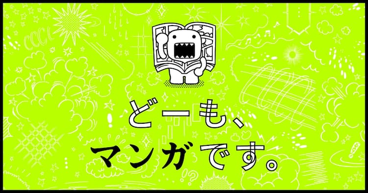 どーも Nhkについてマンガでわかる特設サイトがopenです コミックナタリー