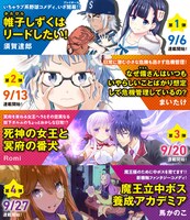 コミックアース・スターの新連載攻勢告知。