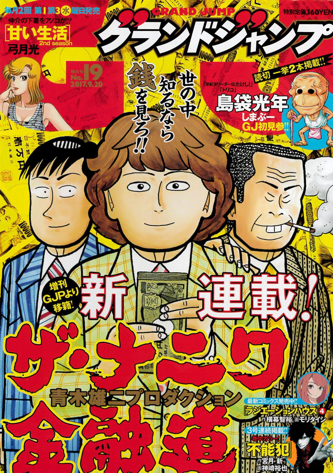 グランドジャンプ19号
