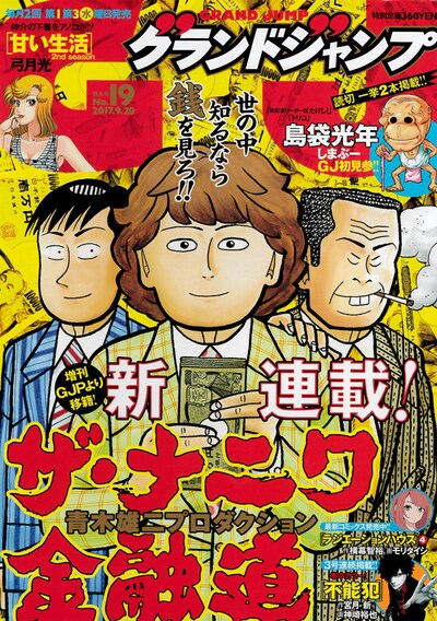 グランドジャンプ19号