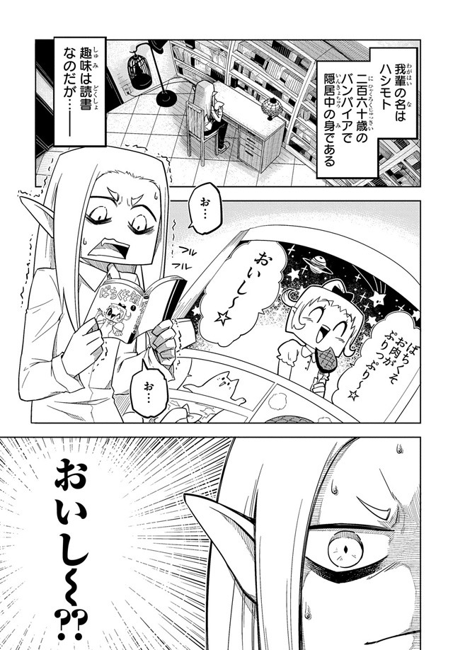 「ヒトの食事は難しい。」より。