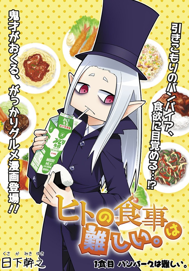 「ヒトの食事は難しい。」より。