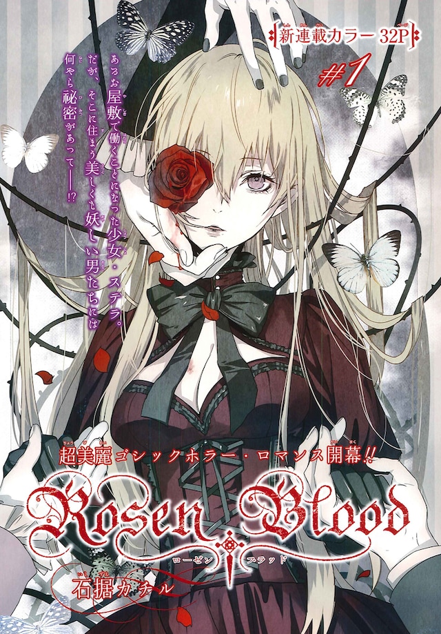 「Rosen Blood」扉ページ
