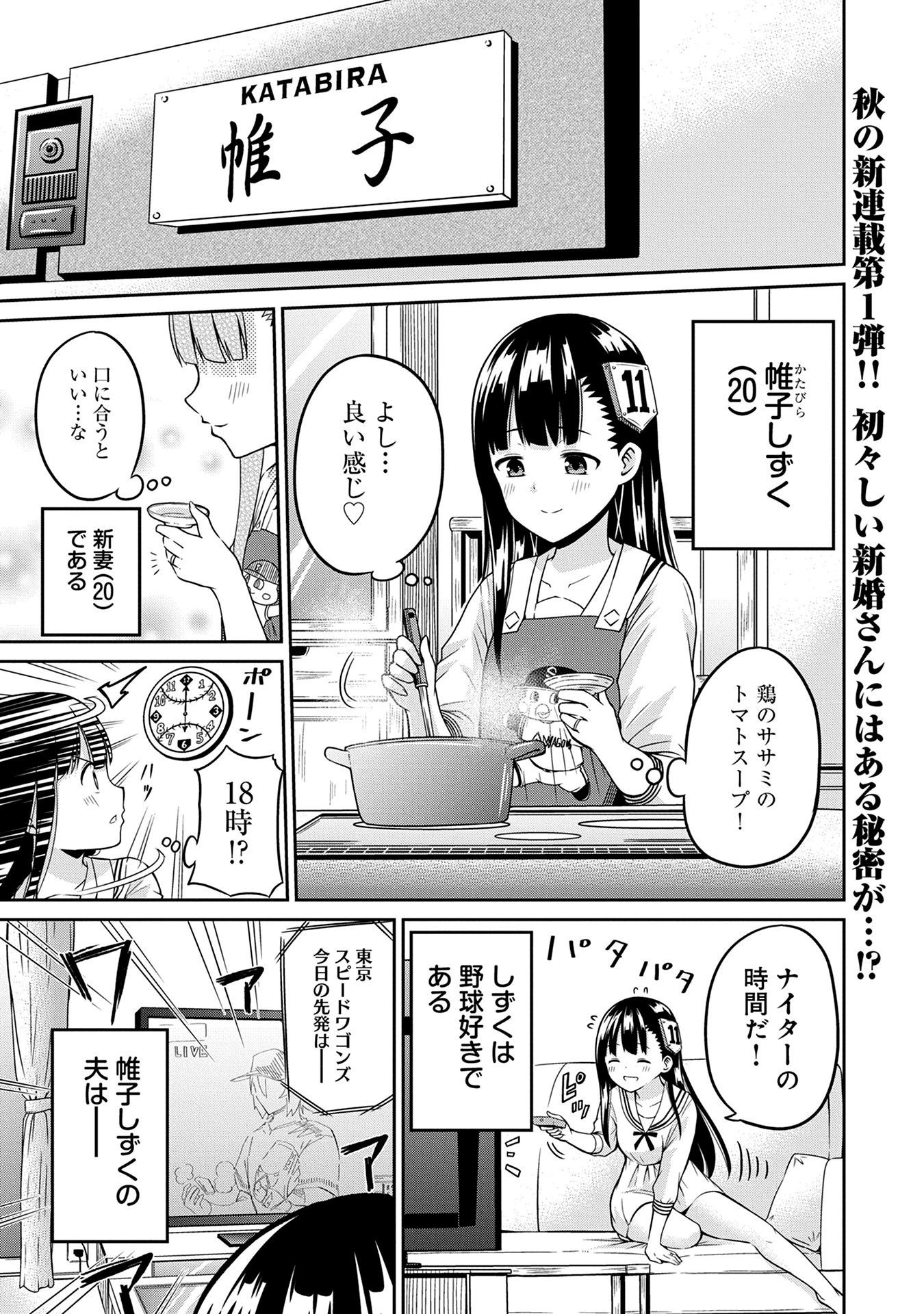 「帷子しずくはリードしたい！」第1話より。