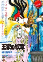 センターカラー「王家の紋章」扉ページ