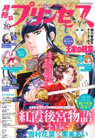 月刊プリンセス10月号