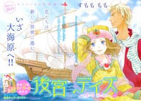 巻頭カラー「後宮デイズ～花の行方～」扉ページ