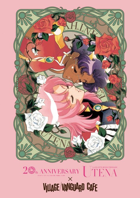 「少女革命ウテナ」コラボカフェのビジュアル。
