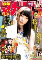 週刊少年マガジン40号