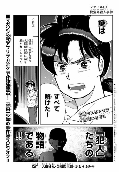 「金田一少年の事件簿外伝 犯人たちの事件簿」より。