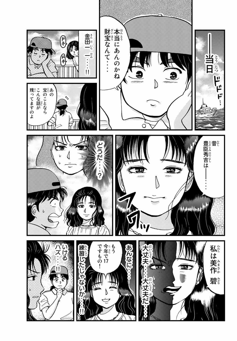 「金田一少年の事件簿外伝 犯人たちの事件簿」より。