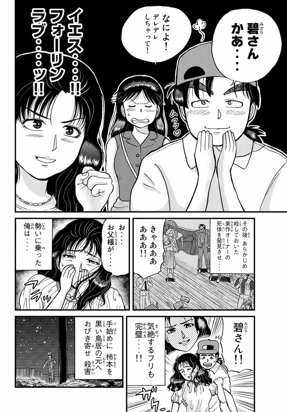 金田一　死体 金田一少年の事件簿外伝 犯人たちの事件簿」より。 - 人間関係の闇描く新連載が週マガで、「金田一」犯人視点のスピンオフ出張掲載 [画像ギャラリー  10/11] - コミックナタリー