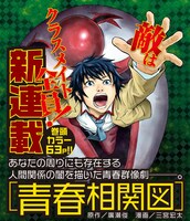 「青春相関図」ビジュアル