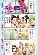 「青春相関図」より。